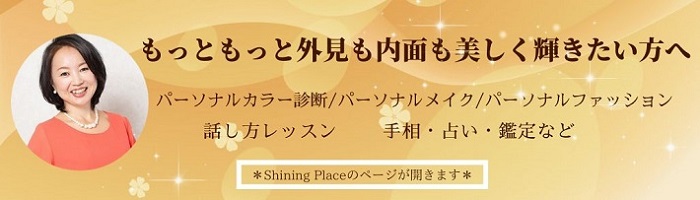 Shining Placeへ